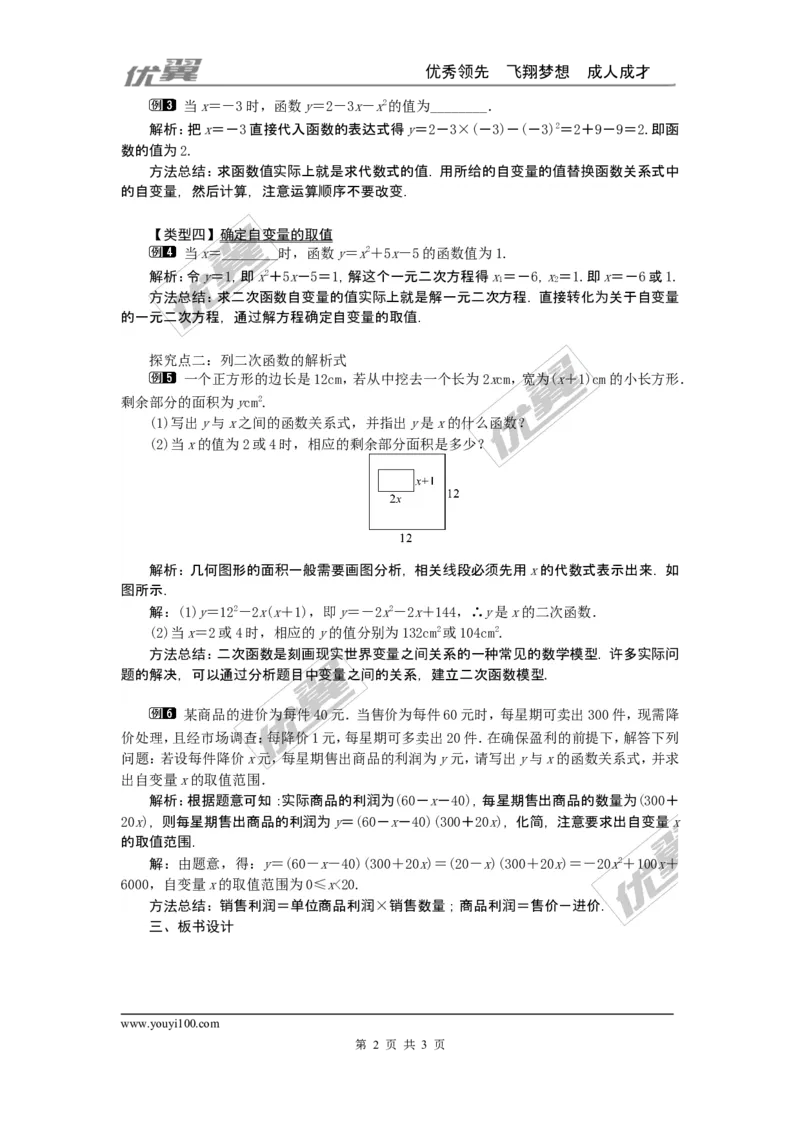 22.1.1二次函数1_人教版数学九年级上册_版本一_人教版数学九年级上册（RJ）--2教案_人教版数学九年级上册（RJ）--2教案
