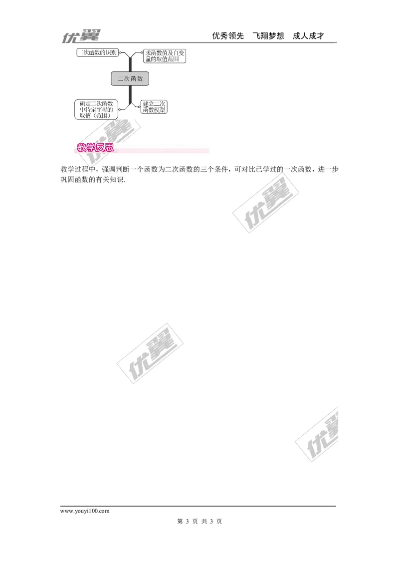 22.1.1二次函数1_人教版数学九年级上册_版本一_人教版数学九年级上册（RJ）--2教案_人教版数学九年级上册（RJ）--2教案