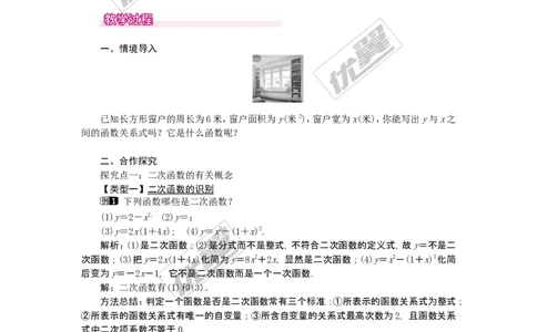 22.1.1二次函数1_人教版数学九年级上册_版本一_人教版数学九年级上册（RJ）--2教案_人教版数学九年级上册（RJ）--2教案