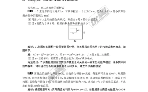 22.1.1二次函数1_人教版数学九年级上册_版本一_人教版数学九年级上册（RJ）--2教案_人教版数学九年级上册（RJ）--2教案