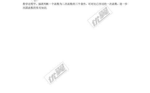 22.1.1二次函数1_人教版数学九年级上册_版本一_人教版数学九年级上册（RJ）--2教案_人教版数学九年级上册（RJ）--2教案