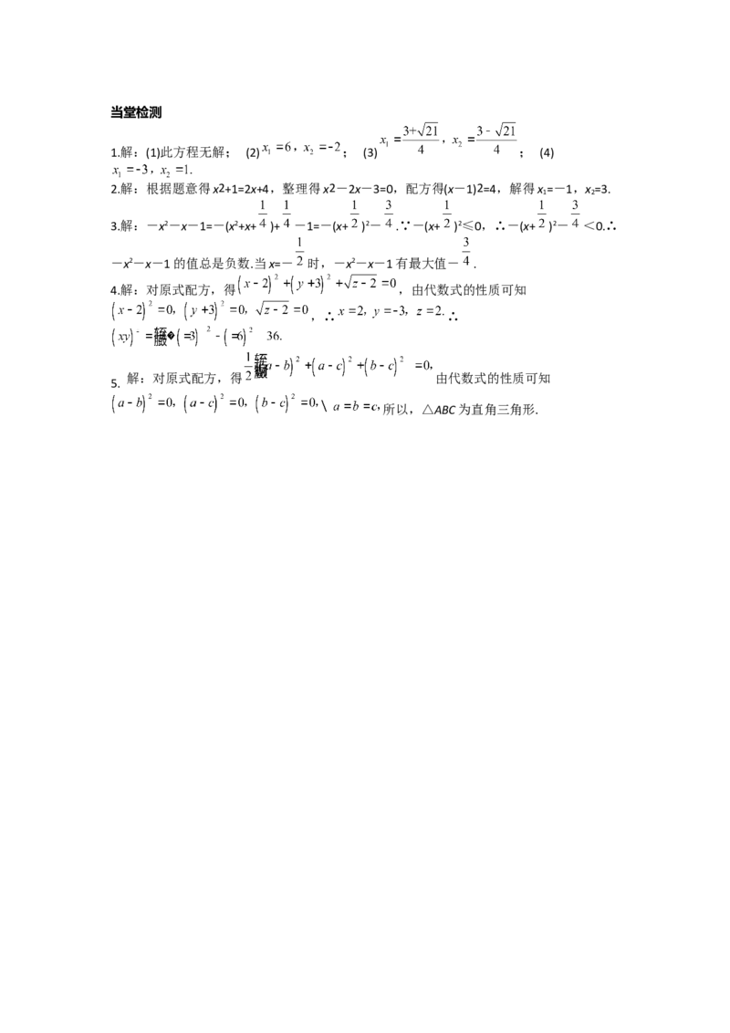 21.2.1第2课时配方法_人教版数学九年级上册_版本二_九年级数学上册（人教版）_导学案_导学案多套_导学案