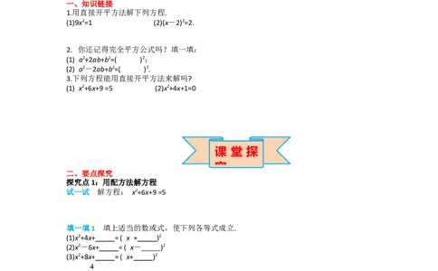 21.2.1第2课时配方法_人教版数学九年级上册_版本二_九年级数学上册（人教版）_导学案_导学案多套_导学案