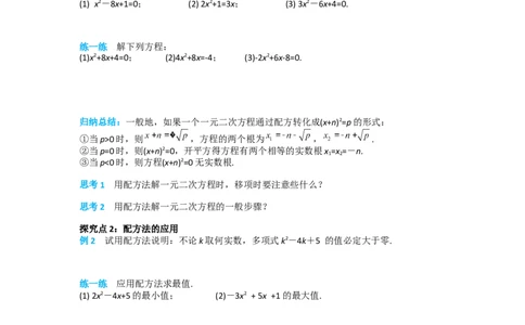 21.2.1第2课时配方法_人教版数学九年级上册_版本二_九年级数学上册（人教版）_导学案_导学案多套_导学案