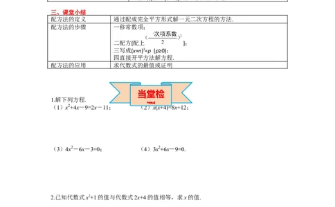21.2.1第2课时配方法_人教版数学九年级上册_版本二_九年级数学上册（人教版）_导学案_导学案多套_导学案