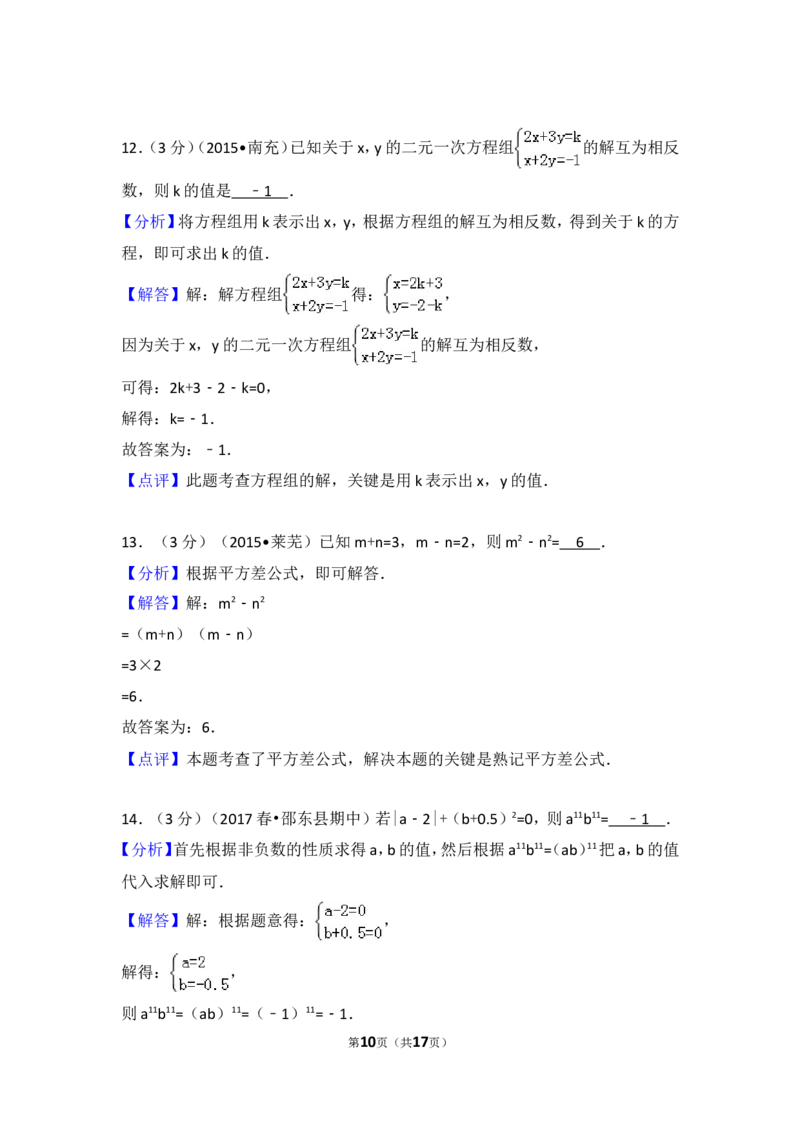 2016-2017学年湖南省邵阳市邵东县七年级（下）期中数学试卷_湘教版初中数学课件_数学湘教版7下教案PPT课件配套资料_数学湘教版7下&mdash;6.各阶段精品试题_期中、月考、期末、中考真卷