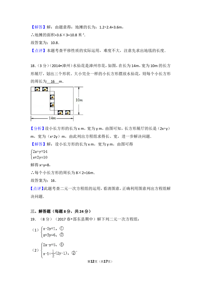 2016-2017学年湖南省邵阳市邵东县七年级（下）期中数学试卷_湘教版初中数学课件_数学湘教版7下教案PPT课件配套资料_数学湘教版7下&mdash;6.各阶段精品试题_期中、月考、期末、中考真卷