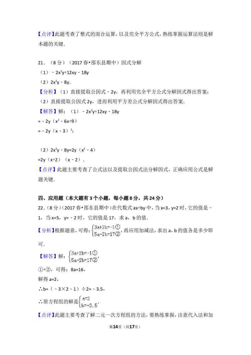 2016-2017学年湖南省邵阳市邵东县七年级（下）期中数学试卷_湘教版初中数学课件_数学湘教版7下教案PPT课件配套资料_数学湘教版7下&mdash;6.各阶段精品试题_期中、月考、期末、中考真卷