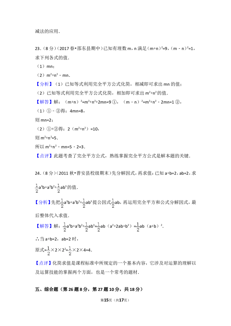 2016-2017学年湖南省邵阳市邵东县七年级（下）期中数学试卷_湘教版初中数学课件_数学湘教版7下教案PPT课件配套资料_数学湘教版7下&mdash;6.各阶段精品试题_期中、月考、期末、中考真卷