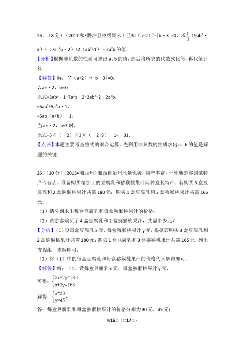 2016-2017学年湖南省邵阳市邵东县七年级（下）期中数学试卷_湘教版初中数学课件_数学湘教版7下教案PPT课件配套资料_数学湘教版7下&mdash;6.各阶段精品试题_期中、月考、期末、中考真卷