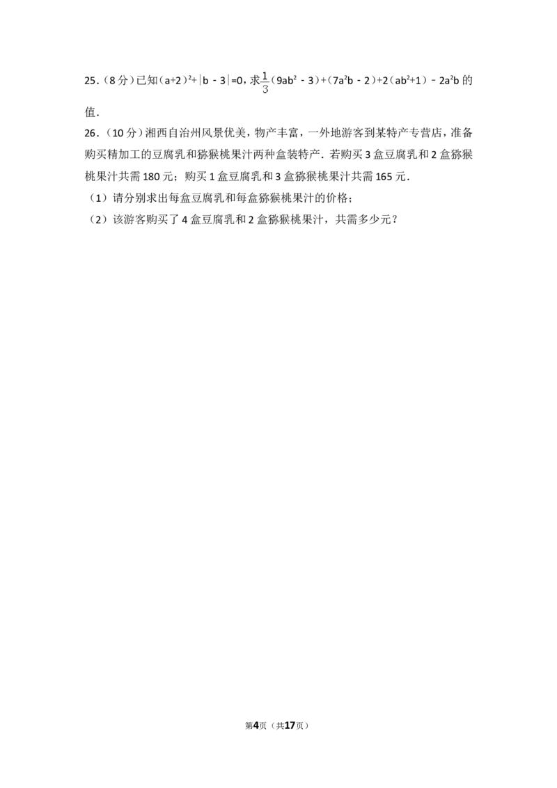 2016-2017学年湖南省邵阳市邵东县七年级（下）期中数学试卷_湘教版初中数学课件_数学湘教版7下教案PPT课件配套资料_数学湘教版7下&mdash;6.各阶段精品试题_期中、月考、期末、中考真卷