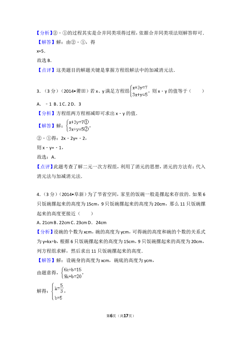 2016-2017学年湖南省邵阳市邵东县七年级（下）期中数学试卷_湘教版初中数学课件_数学湘教版7下教案PPT课件配套资料_数学湘教版7下&mdash;6.各阶段精品试题_期中、月考、期末、中考真卷