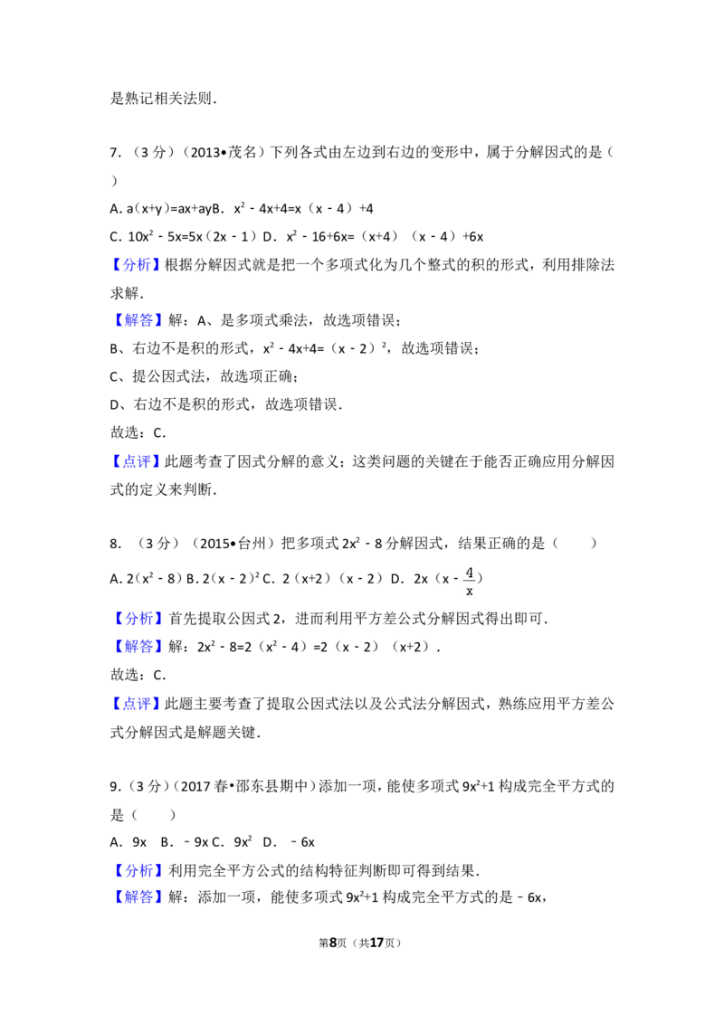 2016-2017学年湖南省邵阳市邵东县七年级（下）期中数学试卷_湘教版初中数学课件_数学湘教版7下教案PPT课件配套资料_数学湘教版7下&mdash;6.各阶段精品试题_期中、月考、期末、中考真卷