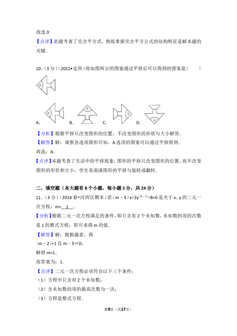 2016-2017学年湖南省邵阳市邵东县七年级（下）期中数学试卷_湘教版初中数学课件_数学湘教版7下教案PPT课件配套资料_数学湘教版7下&mdash;6.各阶段精品试题_期中、月考、期末、中考真卷