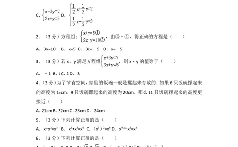 2016-2017学年湖南省邵阳市邵东县七年级（下）期中数学试卷_湘教版初中数学课件_数学湘教版7下教案PPT课件配套资料_数学湘教版7下&mdash;6.各阶段精品试题_期中、月考、期末、中考真卷
