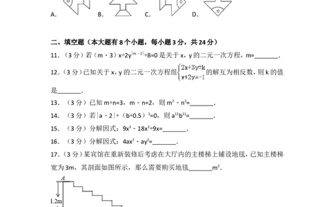 2016-2017学年湖南省邵阳市邵东县七年级（下）期中数学试卷_湘教版初中数学课件_数学湘教版7下教案PPT课件配套资料_数学湘教版7下&mdash;6.各阶段精品试题_期中、月考、期末、中考真卷