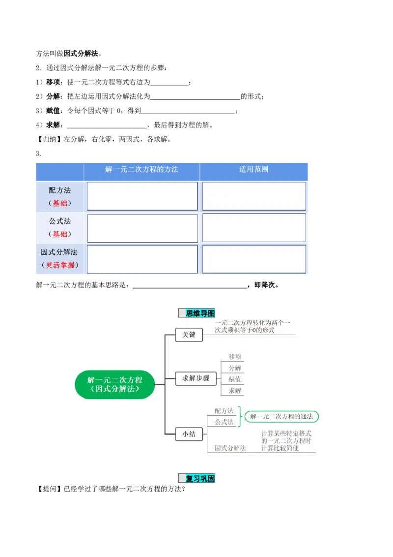 21.2.3解一元二次方程（因式分解法）（导学案）-（人教版）_人教版数学九年级上册_版本二_九年级数学上册（人教版）_导学案