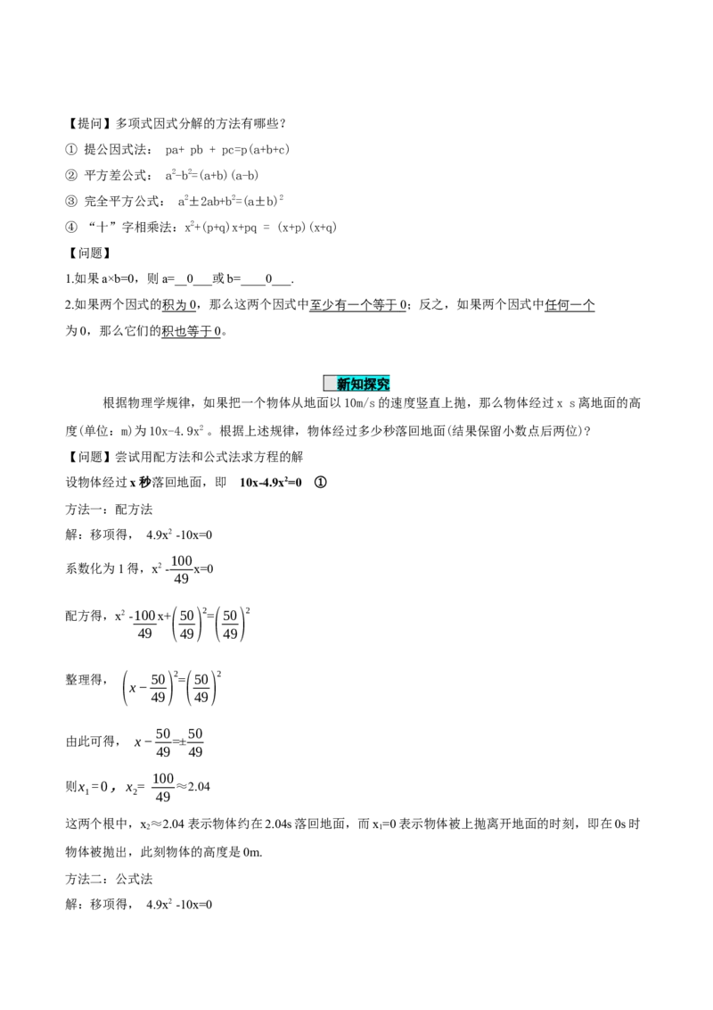 21.2.3解一元二次方程（因式分解法）（导学案）-（人教版）_人教版数学九年级上册_版本二_九年级数学上册（人教版）_导学案