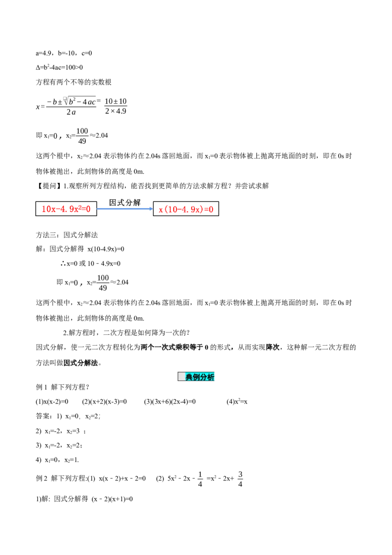 21.2.3解一元二次方程（因式分解法）（导学案）-（人教版）_人教版数学九年级上册_版本二_九年级数学上册（人教版）_导学案