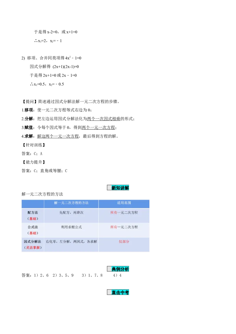 21.2.3解一元二次方程（因式分解法）（导学案）-（人教版）_人教版数学九年级上册_版本二_九年级数学上册（人教版）_导学案