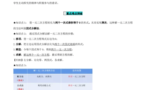 21.2.3解一元二次方程（因式分解法）（导学案）-（人教版）_人教版数学九年级上册_版本二_九年级数学上册（人教版）_导学案