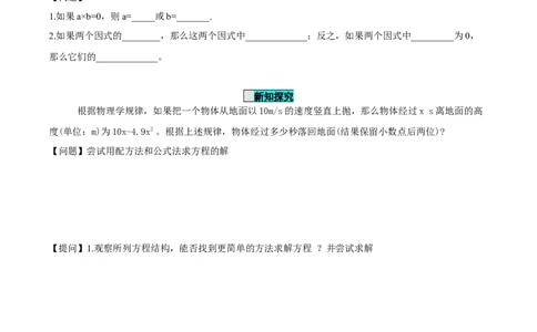 21.2.3解一元二次方程（因式分解法）（导学案）-（人教版）_人教版数学九年级上册_版本二_九年级数学上册（人教版）_导学案