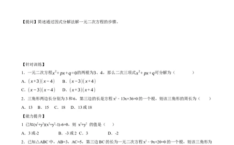 21.2.3解一元二次方程（因式分解法）（导学案）-（人教版）_人教版数学九年级上册_版本二_九年级数学上册（人教版）_导学案