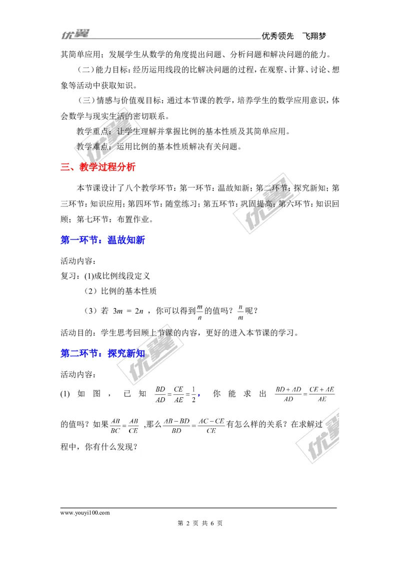 3.1第2课时成比例线段1_湘教版初中数学课件_数学湘教版9上教案PPT课件配套资料_数学湘教版初中9年级上册--7.备课素材_文字版素材_教案