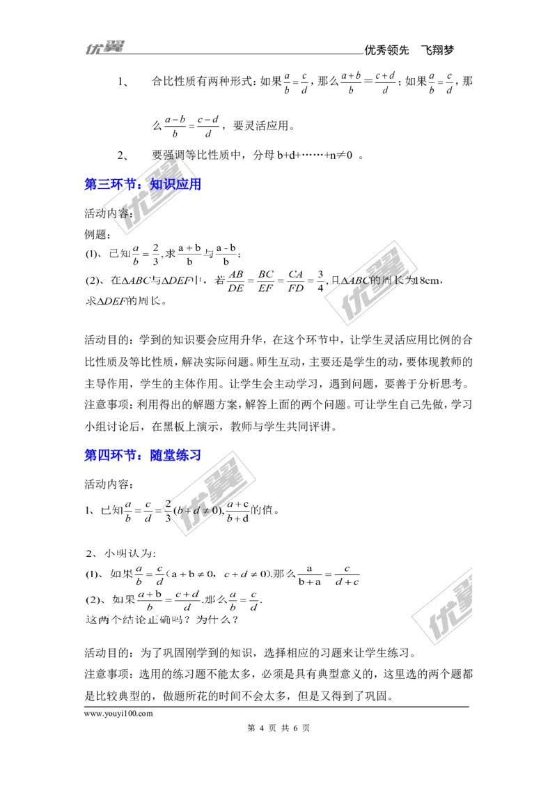 3.1第2课时成比例线段1_湘教版初中数学课件_数学湘教版9上教案PPT课件配套资料_数学湘教版初中9年级上册--7.备课素材_文字版素材_教案