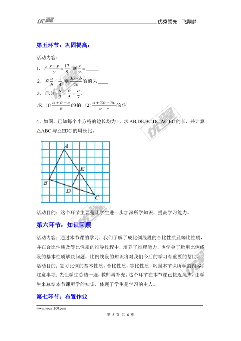 3.1第2课时成比例线段1_湘教版初中数学课件_数学湘教版9上教案PPT课件配套资料_数学湘教版初中9年级上册--7.备课素材_文字版素材_教案