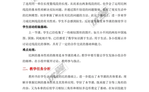 3.1第2课时成比例线段1_湘教版初中数学课件_数学湘教版9上教案PPT课件配套资料_数学湘教版初中9年级上册--7.备课素材_文字版素材_教案