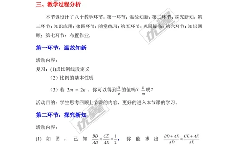 3.1第2课时成比例线段1_湘教版初中数学课件_数学湘教版9上教案PPT课件配套资料_数学湘教版初中9年级上册--7.备课素材_文字版素材_教案