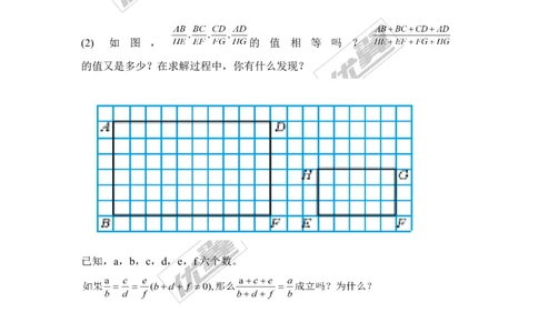 3.1第2课时成比例线段1_湘教版初中数学课件_数学湘教版9上教案PPT课件配套资料_数学湘教版初中9年级上册--7.备课素材_文字版素材_教案