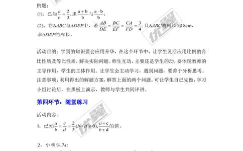 3.1第2课时成比例线段1_湘教版初中数学课件_数学湘教版9上教案PPT课件配套资料_数学湘教版初中9年级上册--7.备课素材_文字版素材_教案