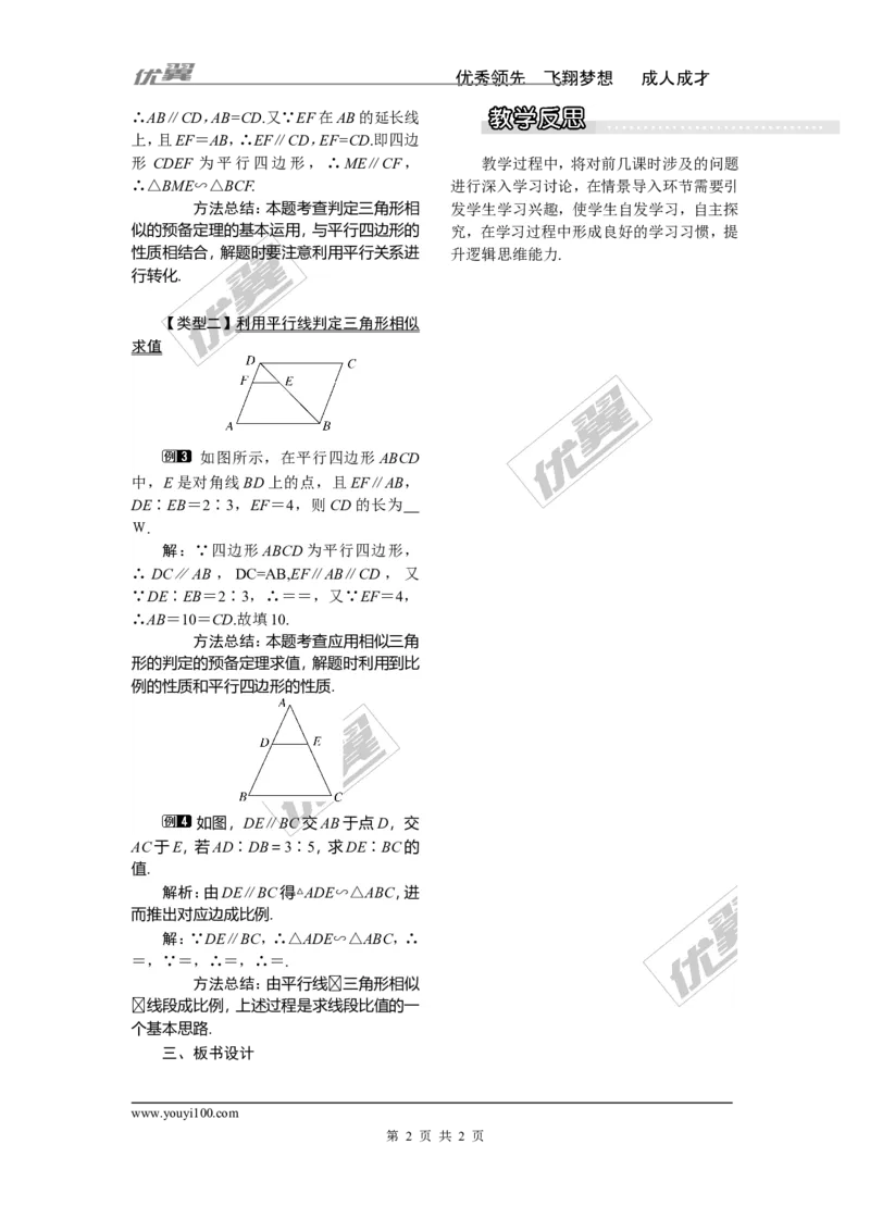 3.4.1第1课时利用平行判定三角形相似1_湘教版初中数学课件_数学湘教版9上教案PPT课件配套资料_数学湘教版初中9年级上册--3.教案