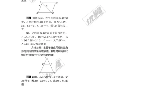 3.4.1第1课时利用平行判定三角形相似1_湘教版初中数学课件_数学湘教版9上教案PPT课件配套资料_数学湘教版初中9年级上册--3.教案