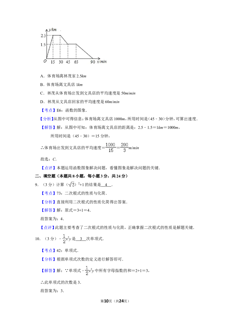 2019年湖北省黄冈市中考数学试卷_人教版数学九年级上册_版本一_人教版数学九年级上册（RJ）--7期中、期末、月考、中考真题_人教版数学九年级上册（RJ）--7期中、期末、月考、中考真题