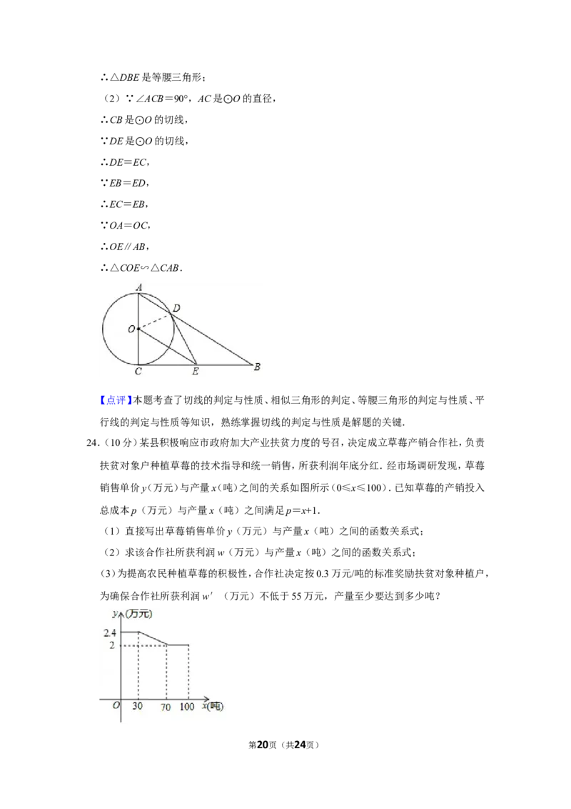 2019年湖北省黄冈市中考数学试卷_人教版数学九年级上册_版本一_人教版数学九年级上册（RJ）--7期中、期末、月考、中考真题_人教版数学九年级上册（RJ）--7期中、期末、月考、中考真题