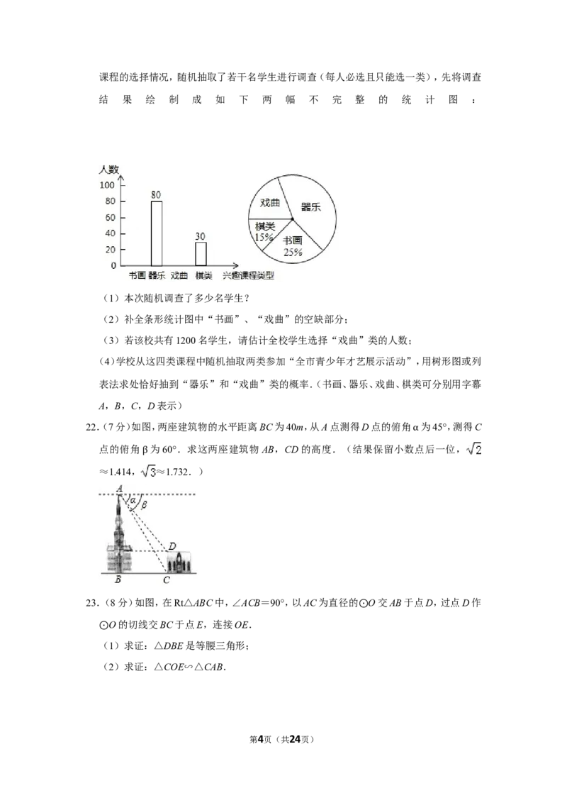 2019年湖北省黄冈市中考数学试卷_人教版数学九年级上册_版本一_人教版数学九年级上册（RJ）--7期中、期末、月考、中考真题_人教版数学九年级上册（RJ）--7期中、期末、月考、中考真题