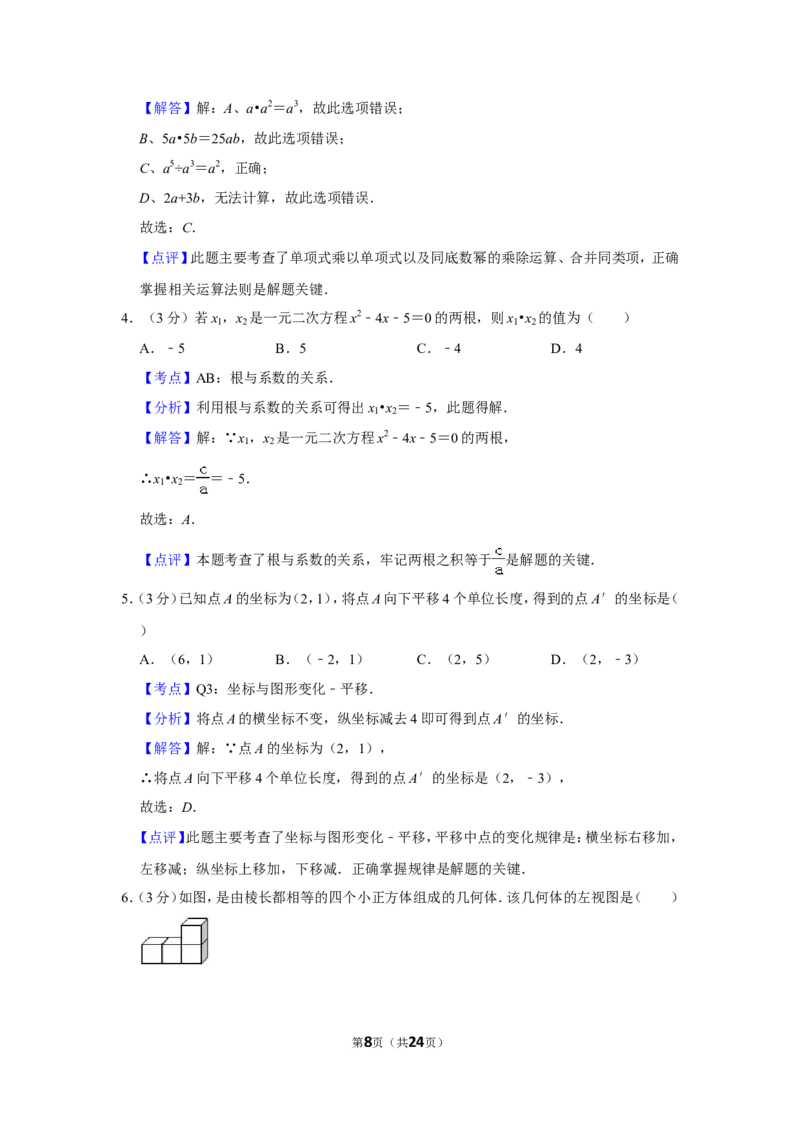 2019年湖北省黄冈市中考数学试卷_人教版数学九年级上册_版本一_人教版数学九年级上册（RJ）--7期中、期末、月考、中考真题_人教版数学九年级上册（RJ）--7期中、期末、月考、中考真题