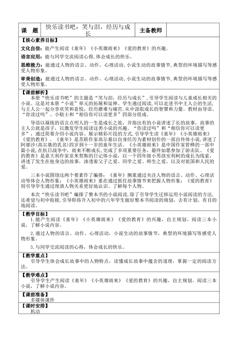 快乐读书吧：笑与泪，经历与成长教案_6上语文-保存转存之后查看_03第1套课件+教案配套部编六上语文_4第四单元_快乐读书吧：笑与泪，经历与成长