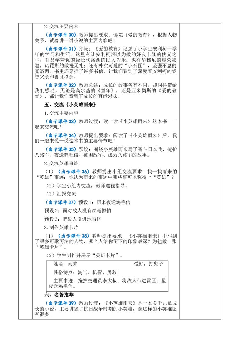 快乐读书吧：笑与泪，经历与成长教案_6上语文-保存转存之后查看_03第1套课件+教案配套部编六上语文_4第四单元_快乐读书吧：笑与泪，经历与成长