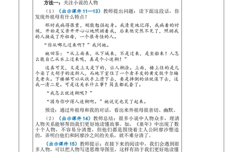 快乐读书吧：笑与泪，经历与成长教案_6上语文-保存转存之后查看_03第1套课件+教案配套部编六上语文_4第四单元_快乐读书吧：笑与泪，经历与成长