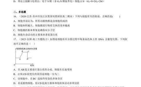 解密05细胞的生命历程（分层训练)（原卷版）_通用版（老高考）复习资料_2023年复习资料_二轮复习_高频考点解密2023年高考生物二轮复习讲义+分层训练（全国通用）