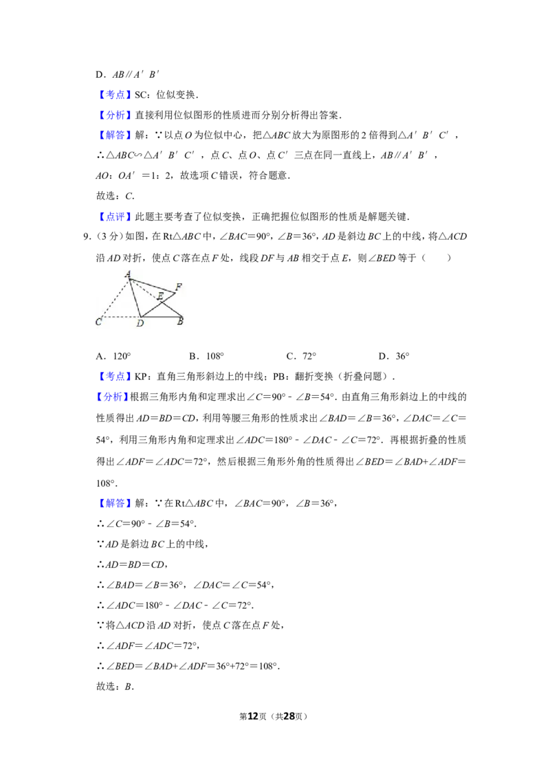 2019年湖南省邵阳市中考数学试卷_人教版数学九年级上册_版本一_人教版数学九年级上册（RJ）--7期中、期末、月考、中考真题_人教版数学九年级上册（RJ）--7期中、期末、月考、中考真题