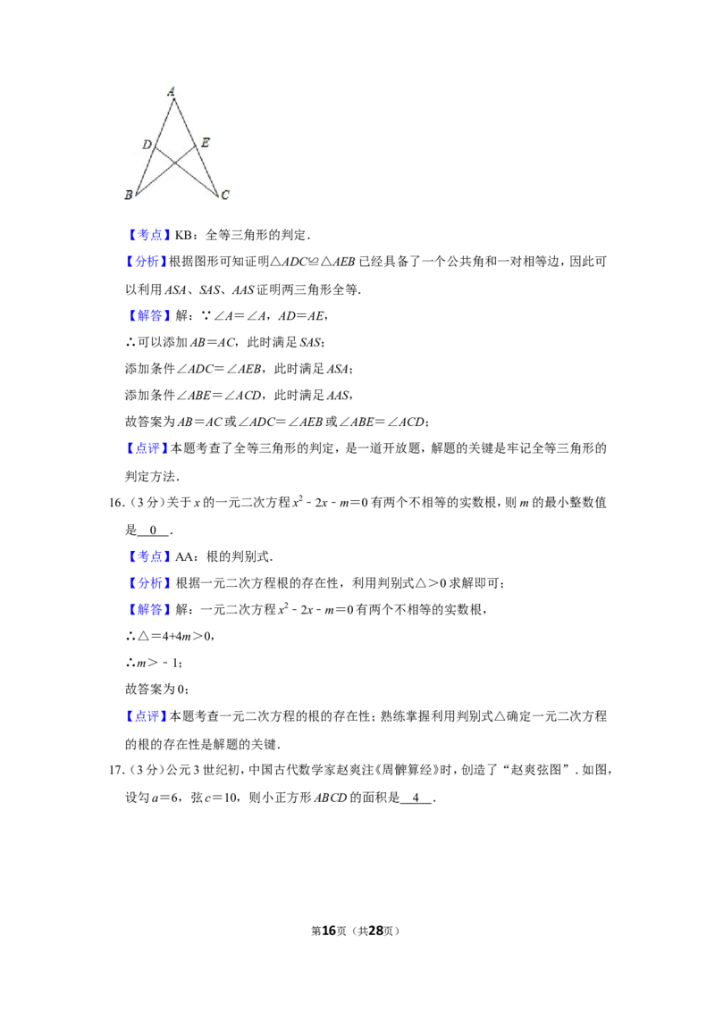 2019年湖南省邵阳市中考数学试卷_人教版数学九年级上册_版本一_人教版数学九年级上册（RJ）--7期中、期末、月考、中考真题_人教版数学九年级上册（RJ）--7期中、期末、月考、中考真题