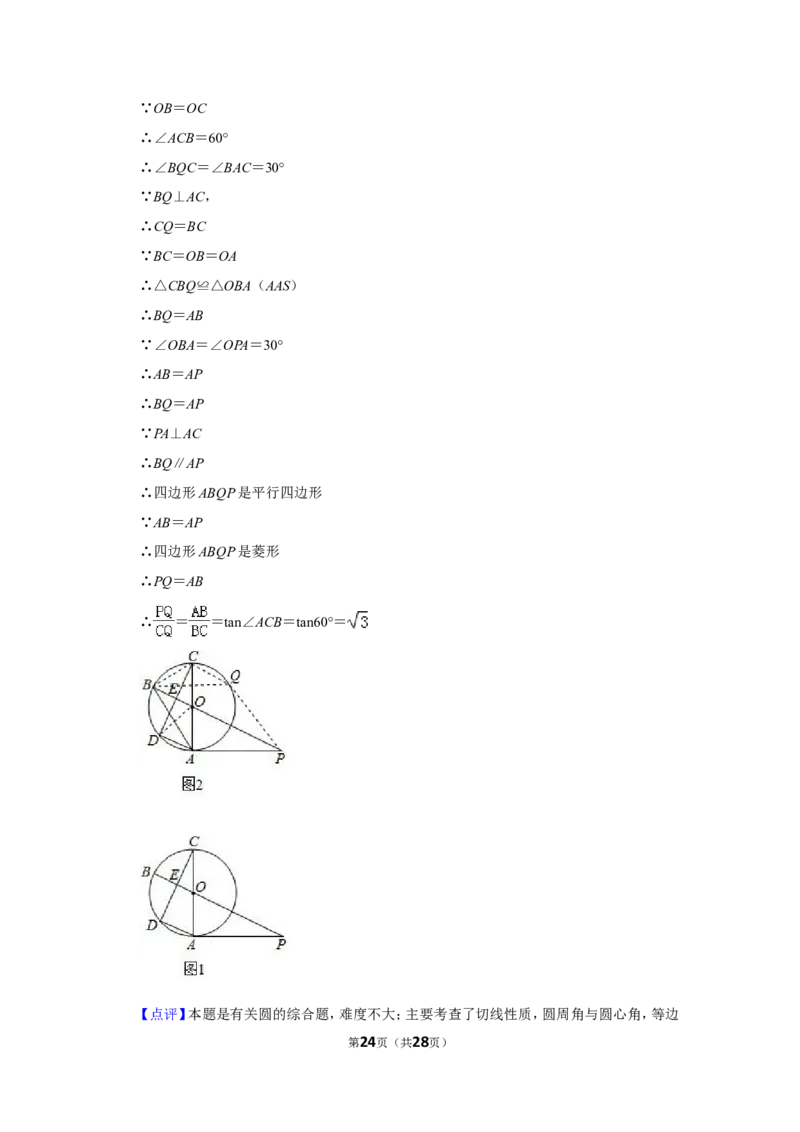 2019年湖南省邵阳市中考数学试卷_人教版数学九年级上册_版本一_人教版数学九年级上册（RJ）--7期中、期末、月考、中考真题_人教版数学九年级上册（RJ）--7期中、期末、月考、中考真题