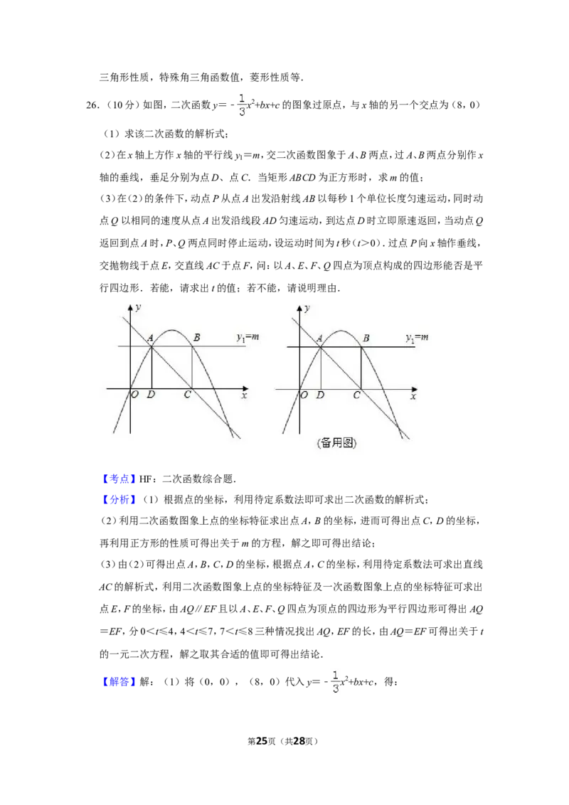 2019年湖南省邵阳市中考数学试卷_人教版数学九年级上册_版本一_人教版数学九年级上册（RJ）--7期中、期末、月考、中考真题_人教版数学九年级上册（RJ）--7期中、期末、月考、中考真题