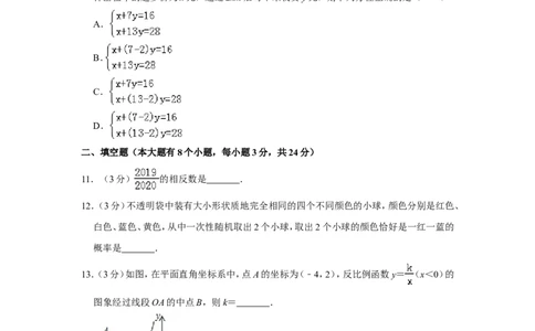 2019年湖南省邵阳市中考数学试卷_人教版数学九年级上册_版本一_人教版数学九年级上册（RJ）--7期中、期末、月考、中考真题_人教版数学九年级上册（RJ）--7期中、期末、月考、中考真题
