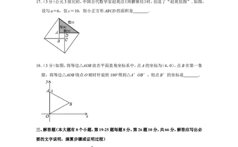 2019年湖南省邵阳市中考数学试卷_人教版数学九年级上册_版本一_人教版数学九年级上册（RJ）--7期中、期末、月考、中考真题_人教版数学九年级上册（RJ）--7期中、期末、月考、中考真题